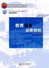 教育装备运筹规划