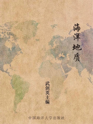海洋地质