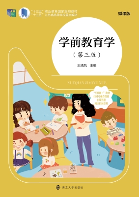 学前教育学