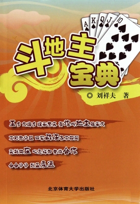 斗地主宝典