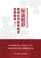 绽放精彩——教师优秀