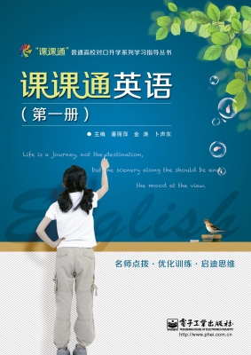 课课通英语（第一册）