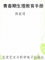 青春期生理教育手册