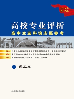 高校专业评析——高中
