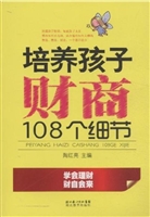 培养孩子财商108个细