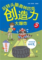 创造力大爆炸 3