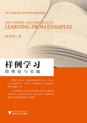 样例学习的理论与实践