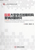 欧美大型学术出版机构