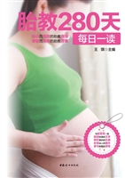 胎教280天每日一读