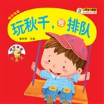 玩秋千要排队