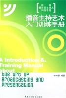 播音主持艺术入门训练