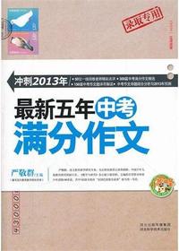 最新5年中考满分作文