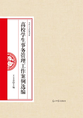 高校学生事务管理工作