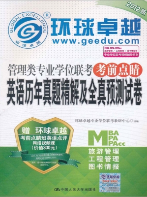 管理类专业学位联考考