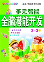 左右脑多元智能全脑潜