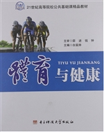 体育与健康