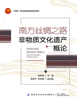 南方丝绸之路非物质文