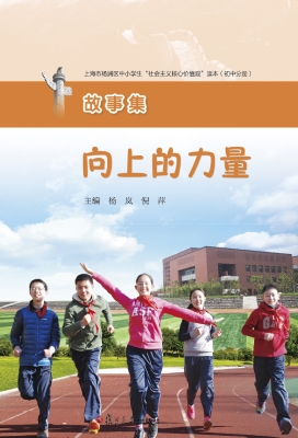 向上的力量——上海市