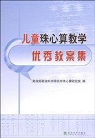 儿童珠心算教学优秀教