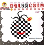婴幼儿视觉启智挂图：大