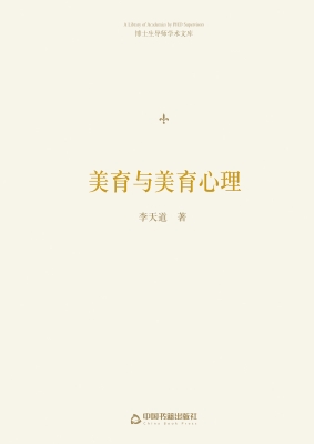 美育与美育心理