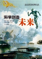 科学创造未来