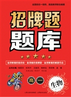 招牌题题库（高一生物）