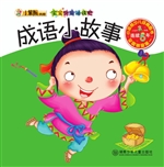 成语小故事