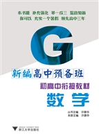 新编高中预备班——初