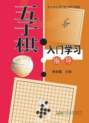 五子棋入门学习指导