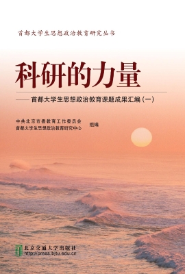 科研的力量：首都大学生