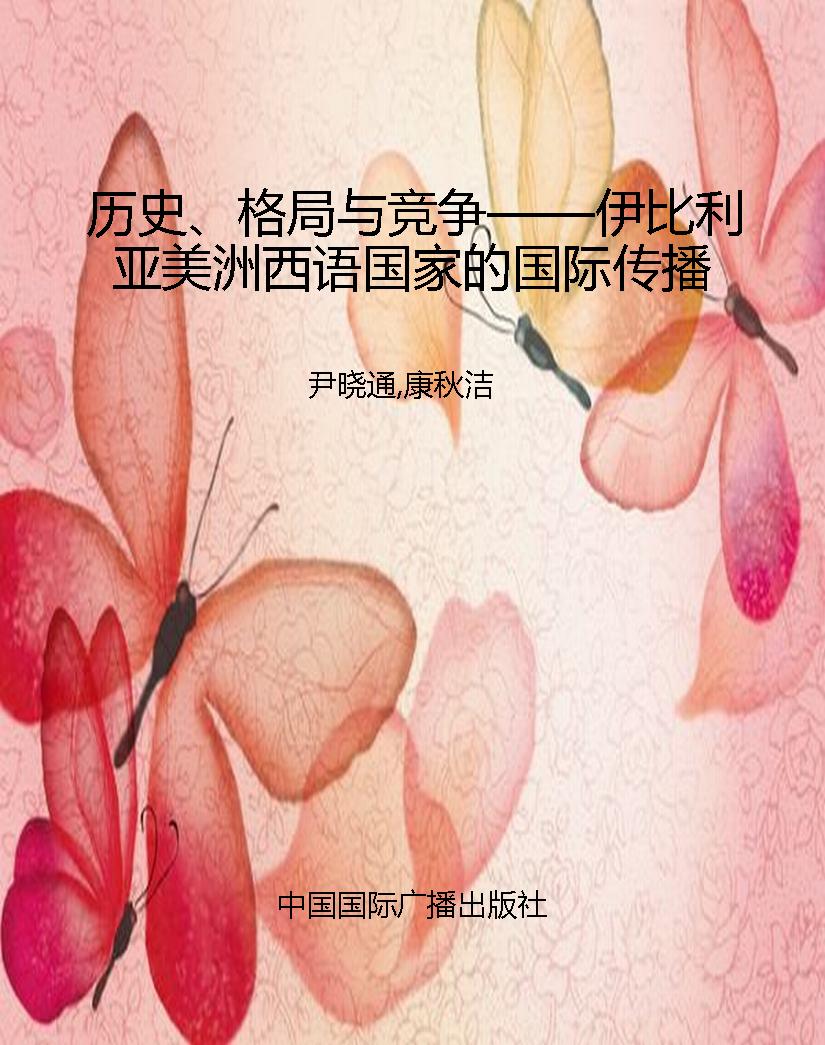 历史、格局与竞争——