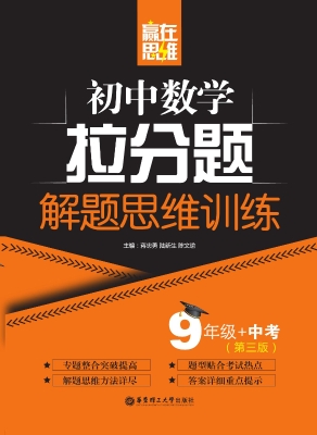 初中数学拉分题解题思