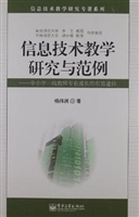 信息技术教学研究与范