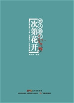 育人路上 次第花开—