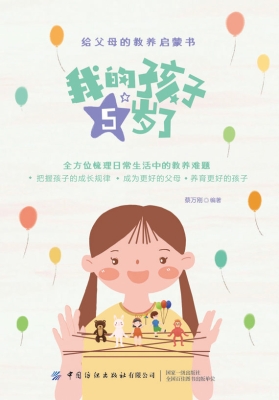 我的孩子5岁了