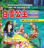 白雪公主