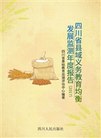四川省县域义务教育均