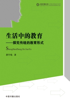 生活中的教育——探究