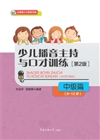 少儿播音主持与口才训