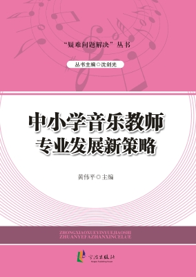 中小学音乐教师专业发