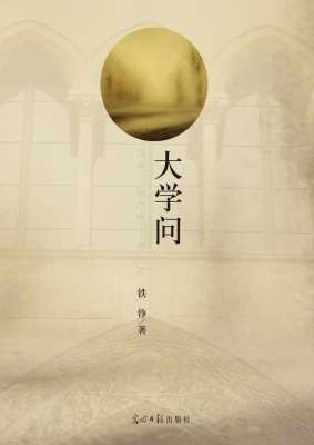 大学问