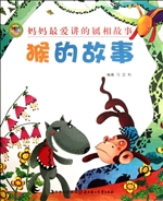 妈妈最爱讲的属相故事