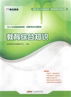 教育综合知识