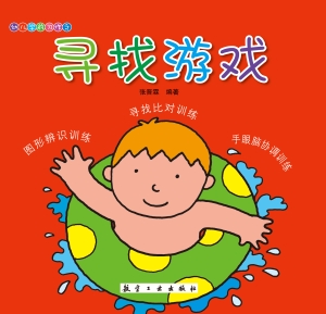 寻找游戏