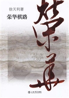 荣华棋路