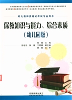 保教知识与能力、综合