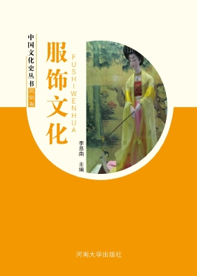 服饰文化