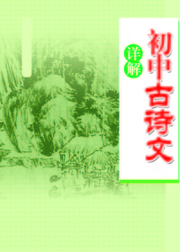 语文古诗文基础训练-
