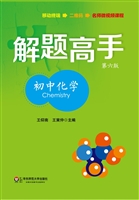 解题高手——初中化学